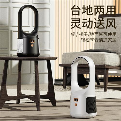 台式充电可携式小型家用电扇空气循环扇空调制冷无叶小风扇超静音