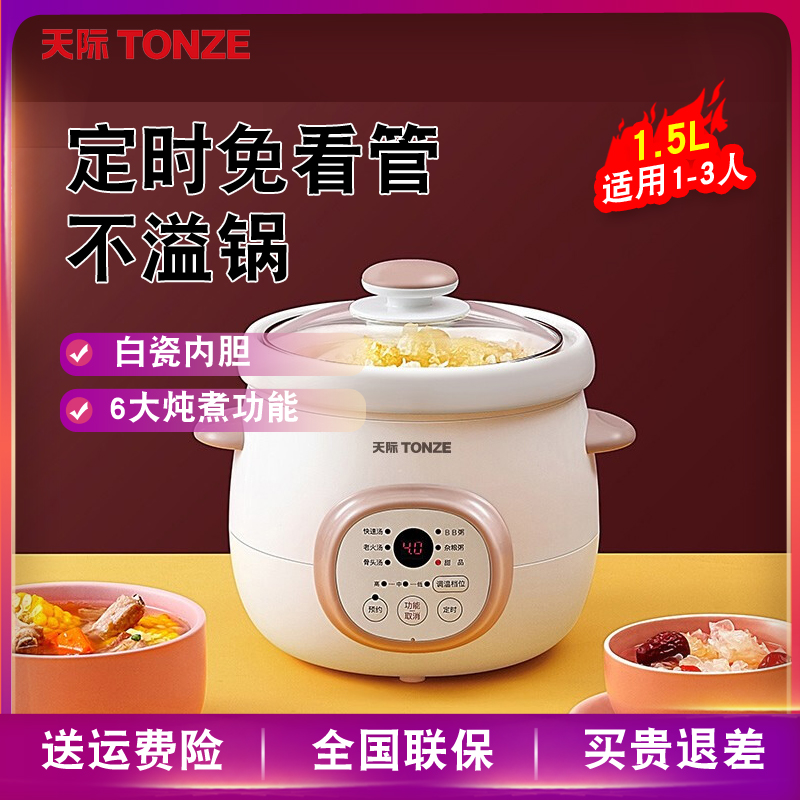 天际小炖锅迷你全自动陶瓷养生锅电1人家用bb煲煮粥炖汤小砂锅