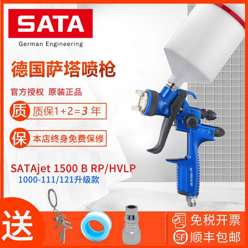 德国萨塔SATA汽车喷漆枪4400-120气动jet1500BRP/C面漆枪1000-111