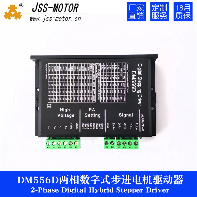 JSS金三士两相开环调速细分数字式驱动器DM556D驱动器程序可设置