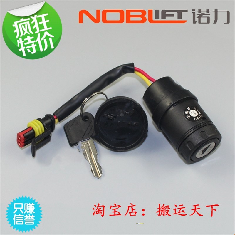 诺力合力力达半自动n搬运堆高叉车电钥匙断电锁电门锁叉车电动配