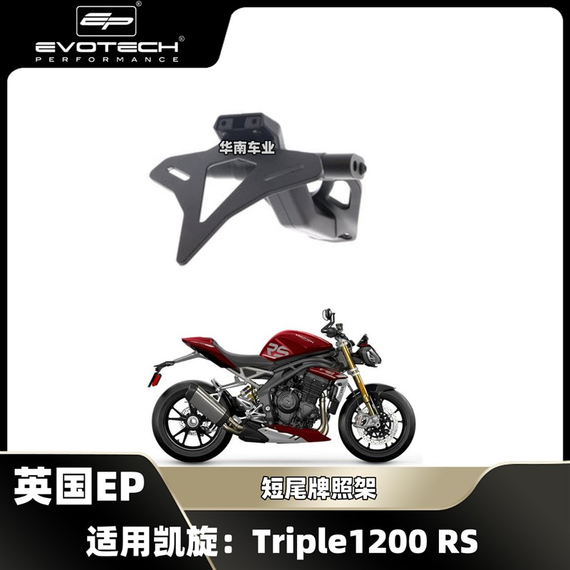 现货EP 适用凯旋大青蛙1200RS 车身防摔球改装水箱护网短尾护弓