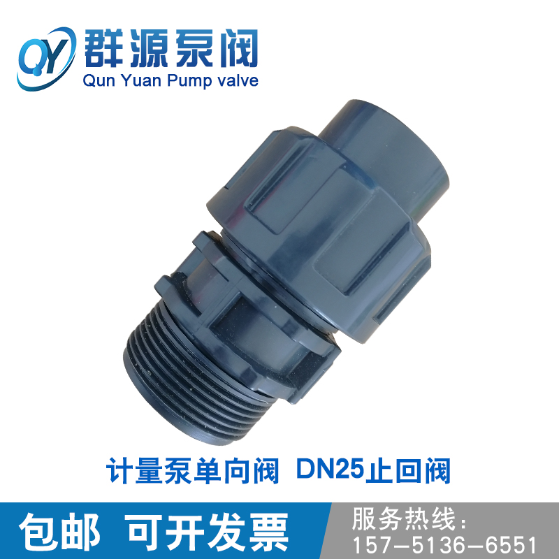 爱力浦计量泵单向阀DN2q5止回阀米顿罗计量泵配件GB0600PVC接头