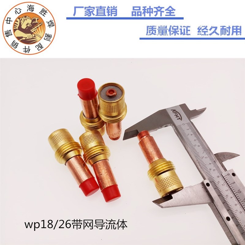 氩弧焊枪带网导流体WP18r/26WP12连接体/紫铜导流件/氩弧焊枪配件