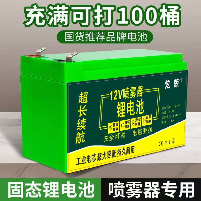 炫鲸锂电池电动喷雾器蓄电池12V大容量农用背负式配件理