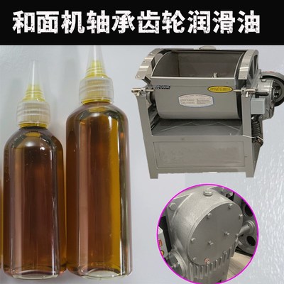 和面机齿轮油冰城萧山商用卧式和面机轴承齿轮减速机润滑油