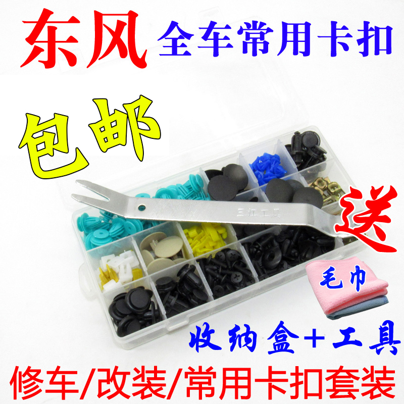 东风风神H30S30Ax3Ax7A30A60门板门槛顶扣挡泥板保险杠扣夹