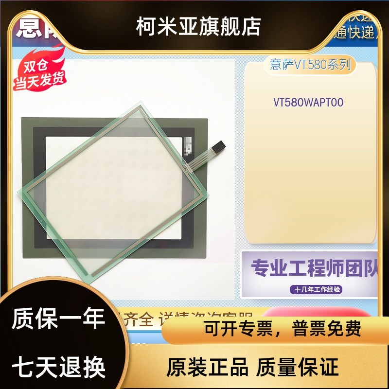 ESA意萨触摸屏VT580WAPT00 VT565WA0000触摸板玻璃面板外屏保护膜