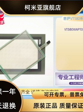 ESA意萨触摸屏VT580WAPT00 VT565WA0000触摸板玻璃面板外屏保护膜