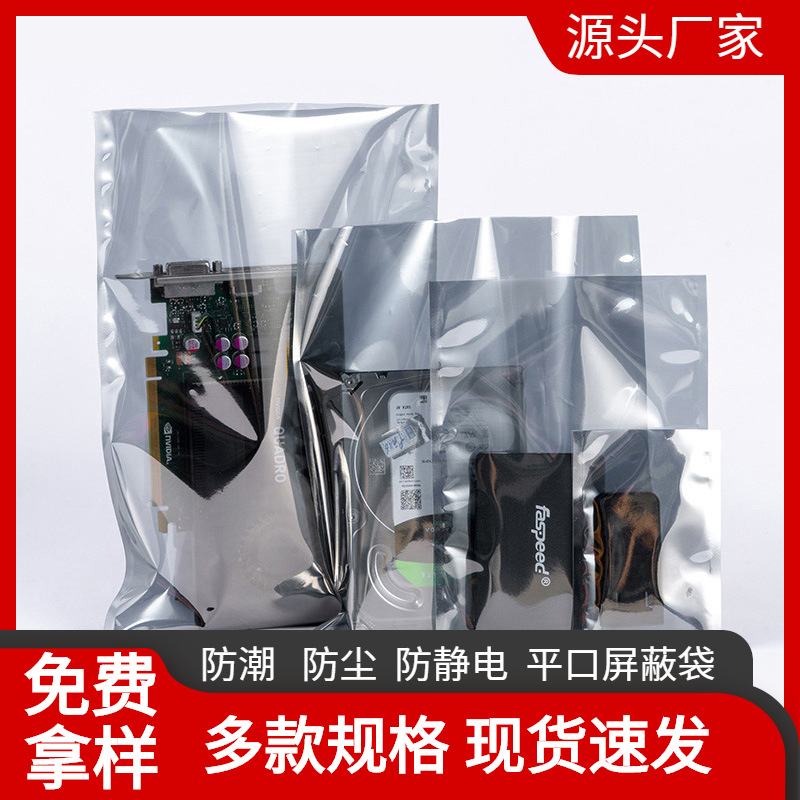 超大号防静电h平口屏蔽袋芯片主板IC板静电袋电子元器件包装袋