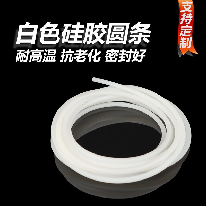 矽胶实心圆条 无异味矽胶密封条 耐高温矽胶条1/2/3/4/5/6/8/10MM