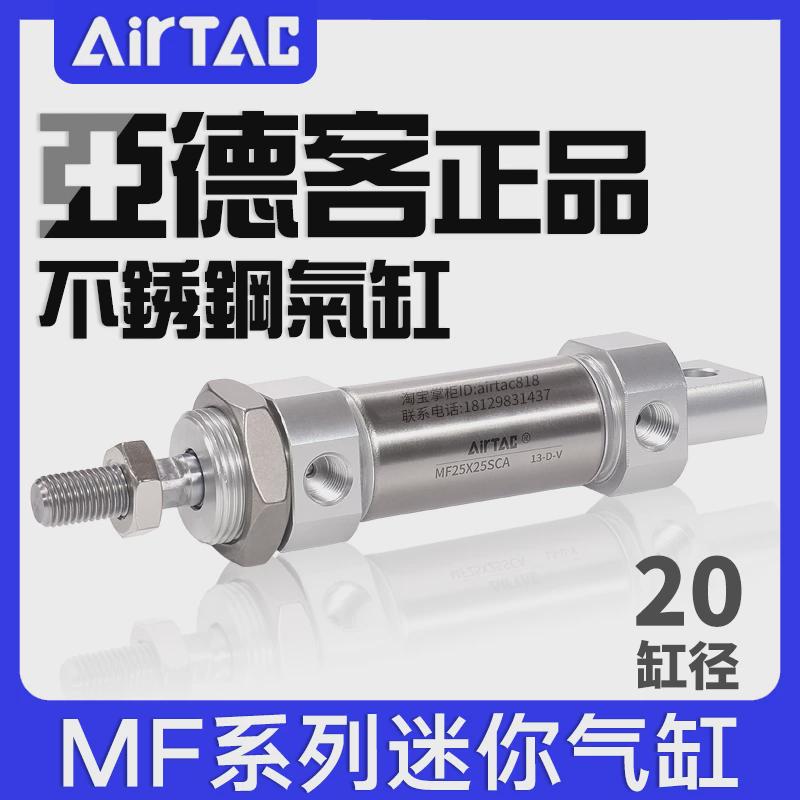 亚德不锈钢迷你气缸MF20X25-50/75/100/125/150/200/300/500SCA