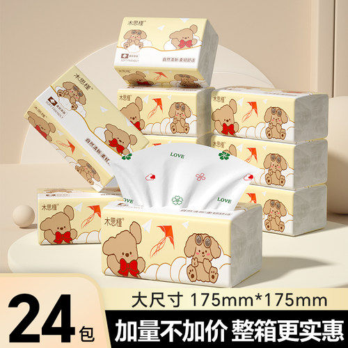 【精美印花】24包抽纸加厚卫生纸