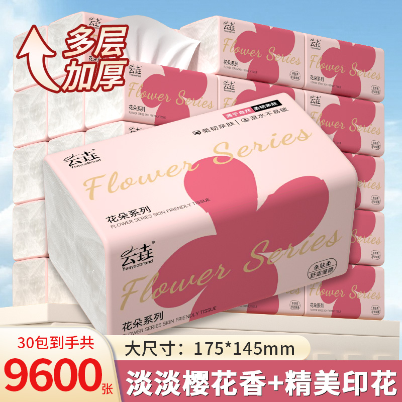 淡淡樱花香抽纸整箱带印花卫生纸