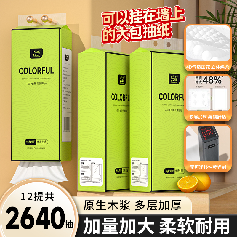大尺寸卫生纸悬挂式抽纸巾厕所纸