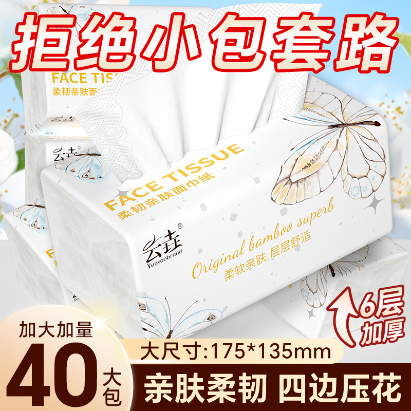 六层加厚抽纸整箱擦手纸大包纸巾