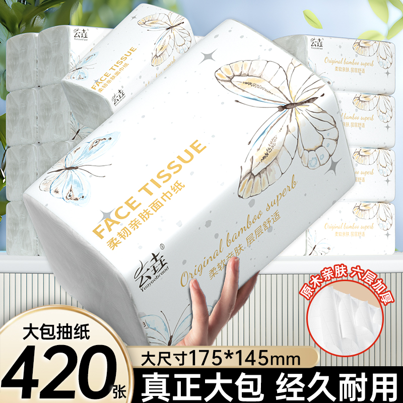 六层加厚抽纸柔软纸巾加大面巾纸