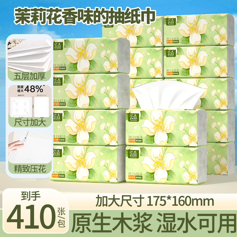带香味抽纸茉莉花香卫生纸擦手纸