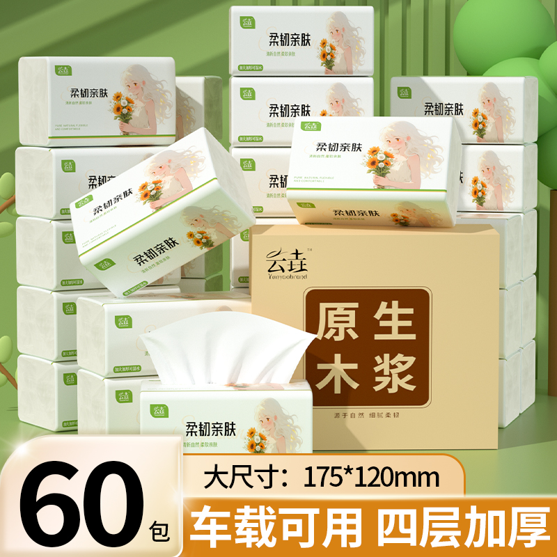 60包抽纸实惠卫生纸母婴可用纸巾