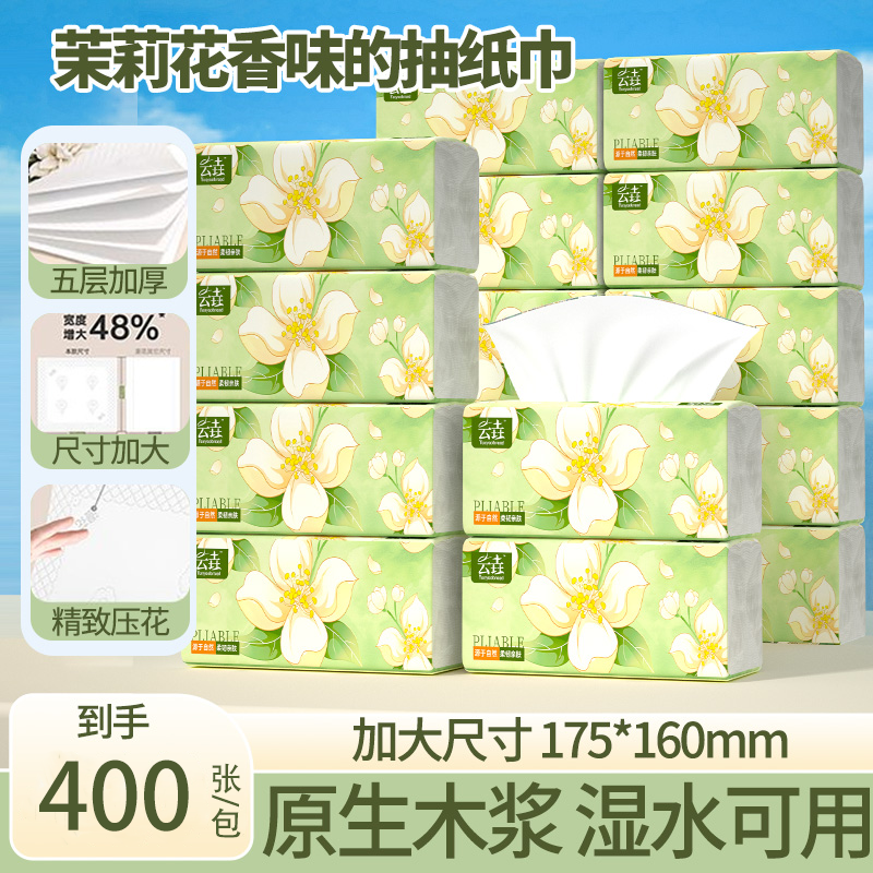 带香味抽纸茉莉花香卫生纸擦手纸