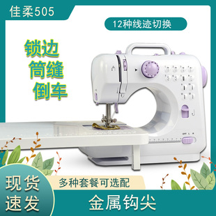迷你电动脚踏 佳柔505锁边缝纫机多功能台式 家用微型车衣锁扣眼