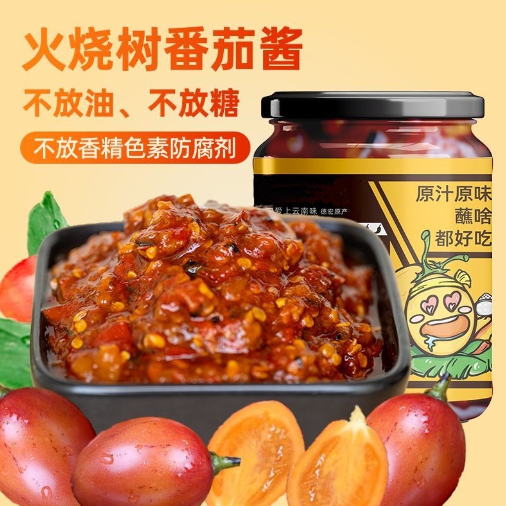 【火烧大树番茄酱】云南洋酸茄酸辣拌饭酱辣酱傣味辣椒酱下饭酱,粮油调味/速食/干货/烘焙,辣椒酱,淘宝优惠券,粉丝福利购,淘宝优惠卷