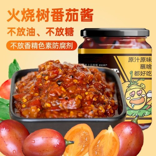 云南滇嫂火烧大树酸茄酱拌饭酱