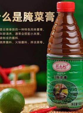 朗木树傣味腌菜膏云南德宏特产调味品烧烤炸洋芋蘸料水腌菜膏调料
