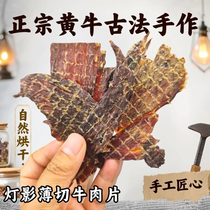 云南德宏傣味小黄牛薄片牛肉干薄切牛肉片五香涮涮辣味风味零食