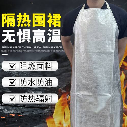 铝箔围裙隔热防烫防飞溅