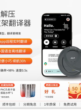 贝发智品AI智能支架翻译机同声传译2025新款多国语言实时对话离线精准识别中英文互译102
