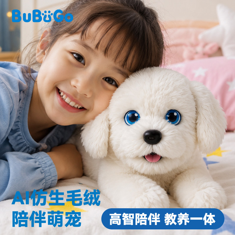 贝发智品智能宠物狗对话AI陪伴机器人儿童玩具毛绒电子宠物狗礼物