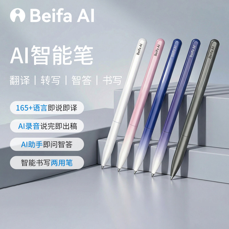 贝发智品AI笔翻译笔智能书写两用笔既说既译录音笔蓝牙学习伴侣工作助手录音会议记录多国语言翻译中性笔图片