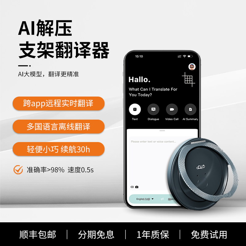 贝发智品智能翻译机精准实时识别