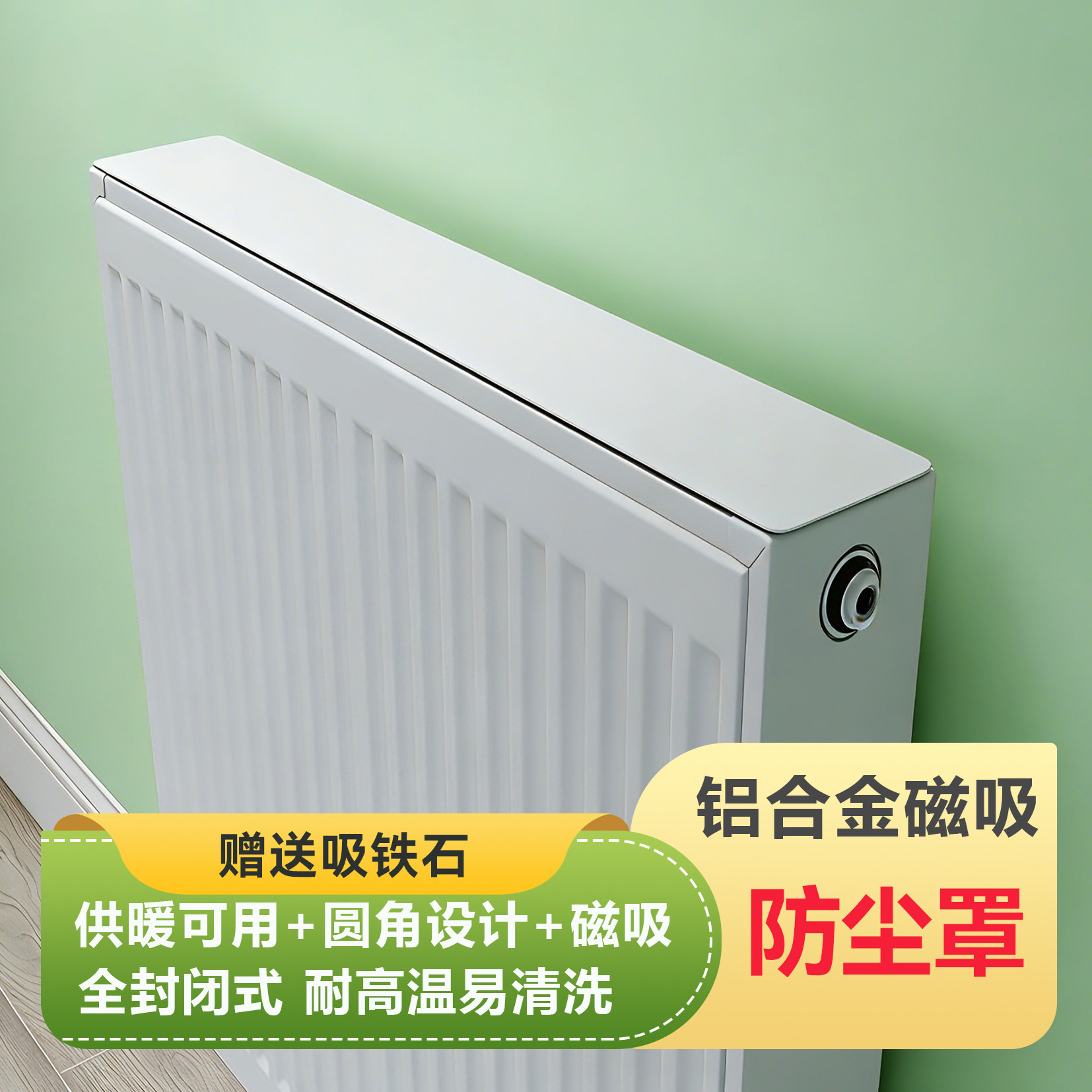 铝合金磁吸暖气防尘罩暖气套家用遮挡装饰罩耐高温易清洗供暖可用,居家布艺,暖气片罩,淘宝优惠券,粉丝福利购,淘宝优惠卷