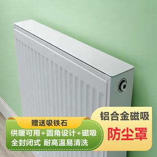 铝合金磁吸暖气防尘罩暖气套家用遮挡装饰罩耐高温易清洗供暖可用