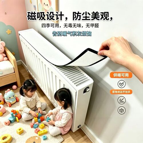 磁吸暖气片防尘罩暖气套防水