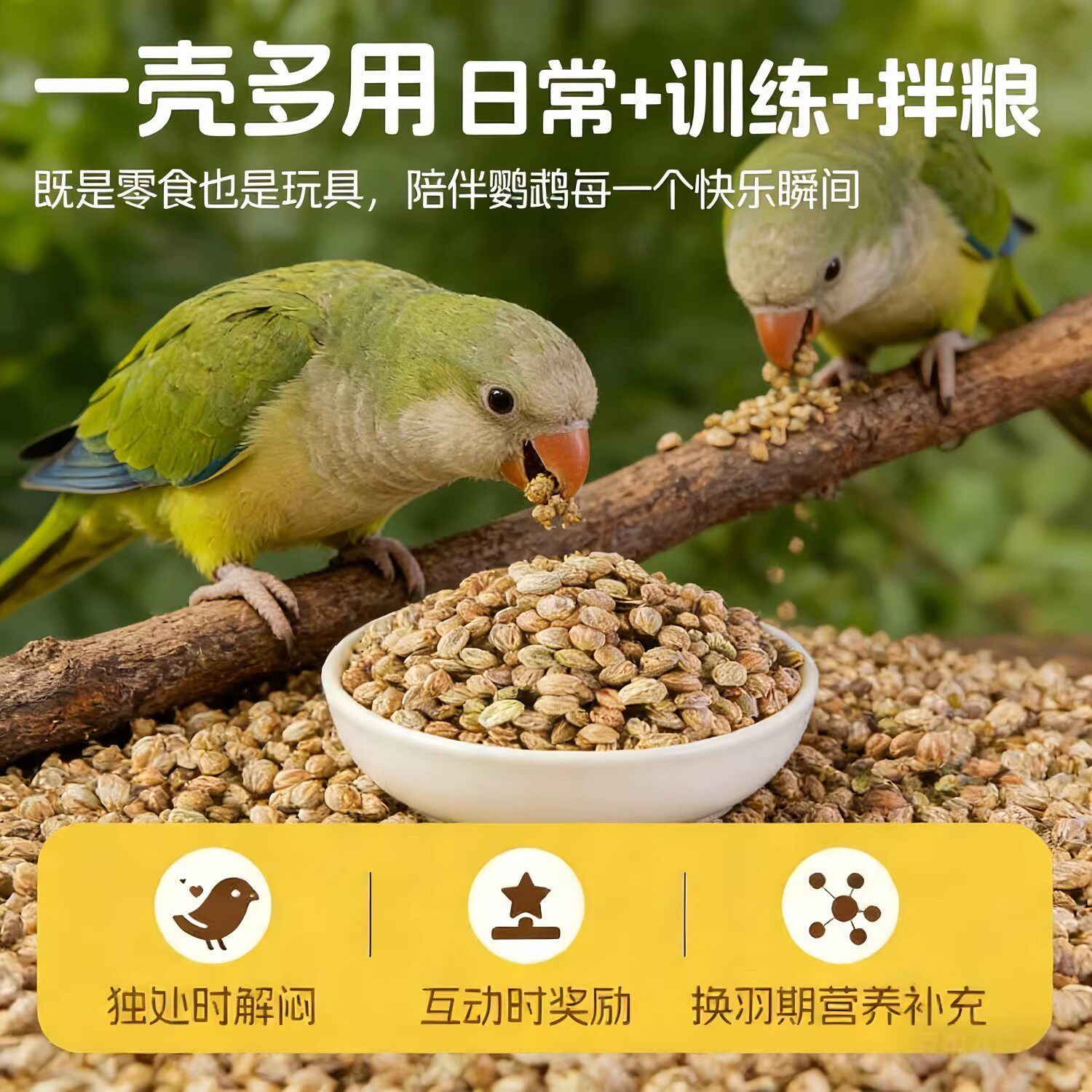 宠帮仕纸壳麻子鹦鹉粮靓羽增膘