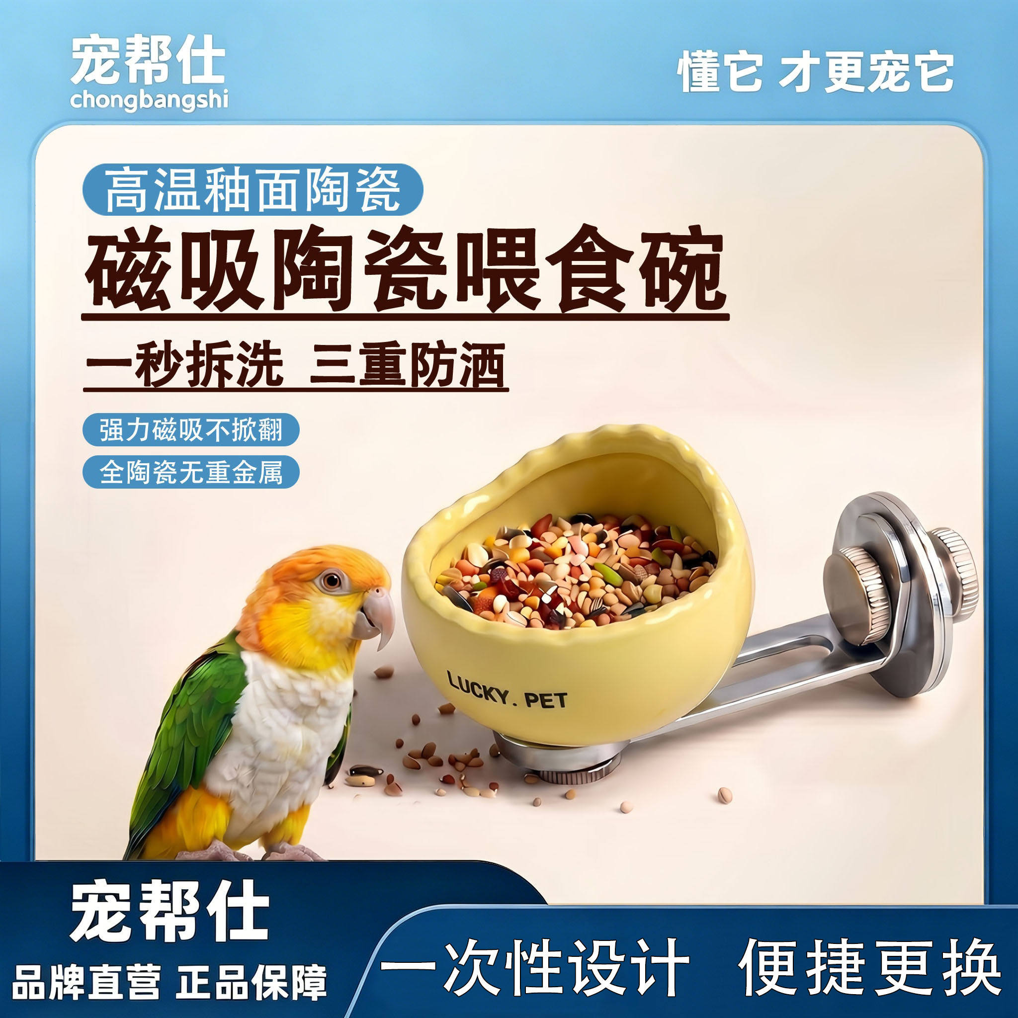 宠帮仕牡丹鹦鹉磁吸陶瓷喂食碗