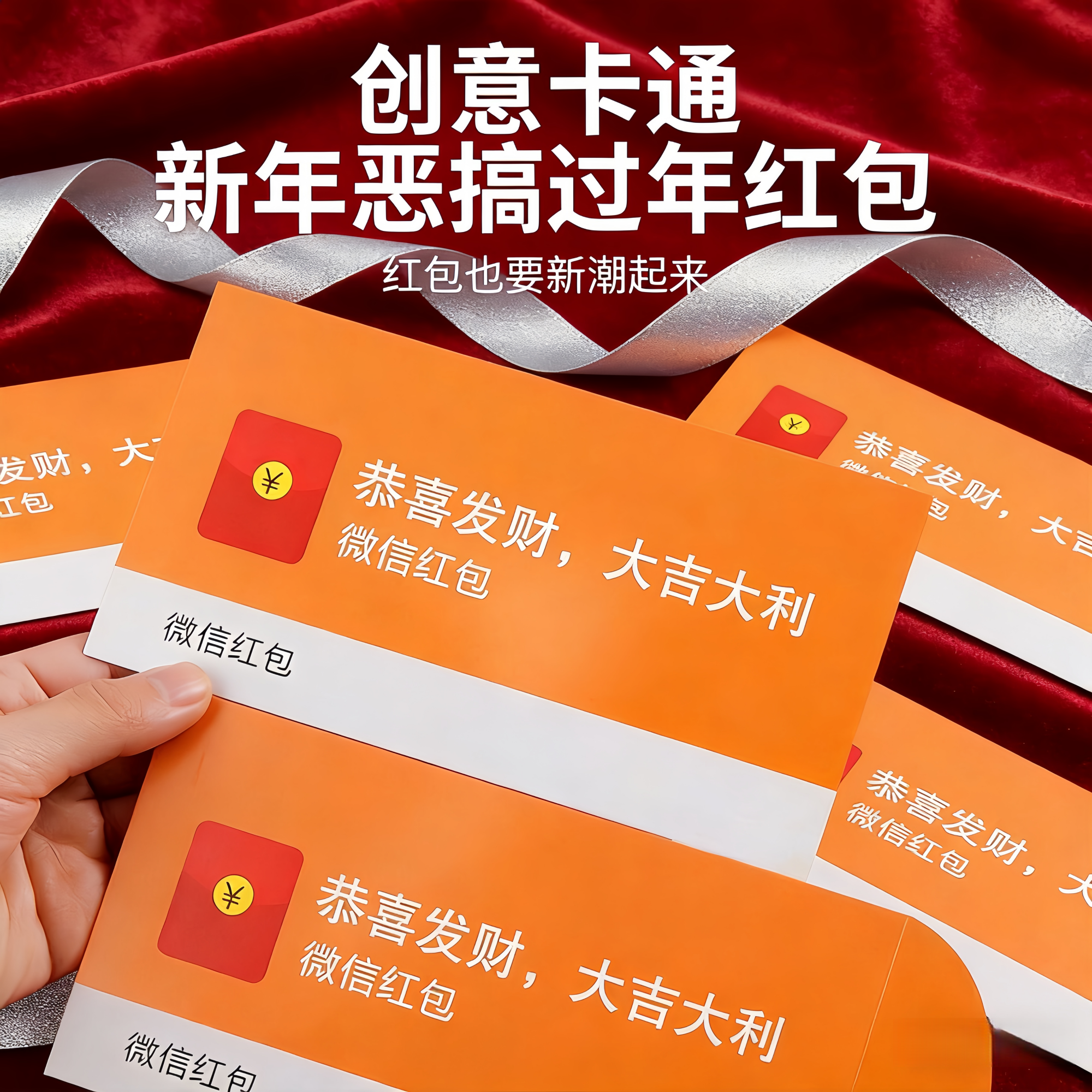 创意搞怪微信红包春节烫金工艺10个装中式风格红包利是封插舌式