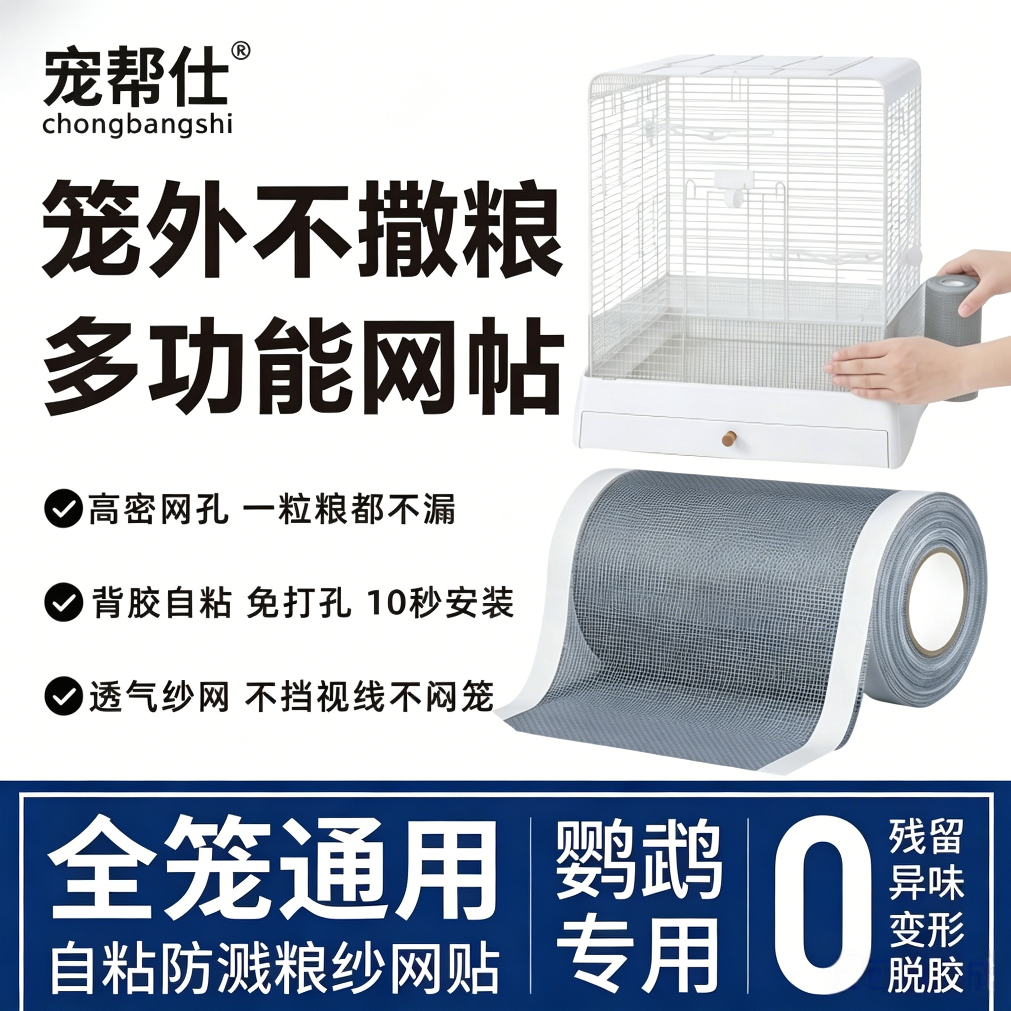 宠帮仕鸟笼防虫防撒粮免打孔网贴图片