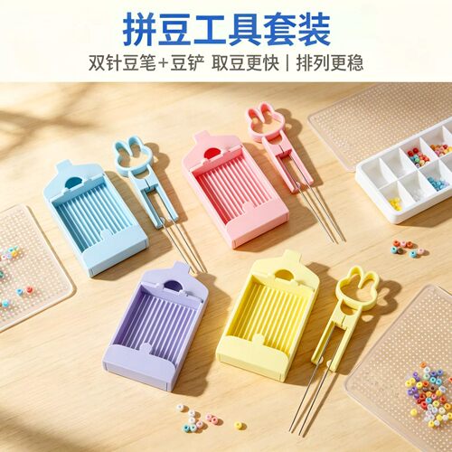 手工diy拼豆神器豆笔拼豆工具
