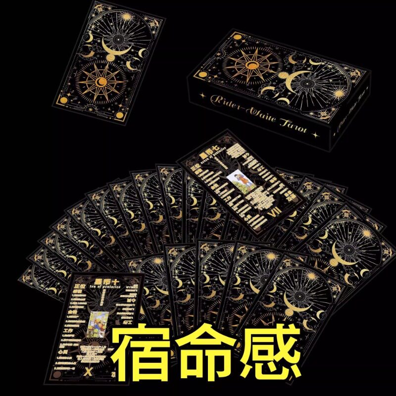 星象塔罗牌卡牌套装神秘学桌游