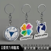 亚克力钥匙扣定制广告校徽logo小礼品挂饰链动漫卡通人物挂件定做