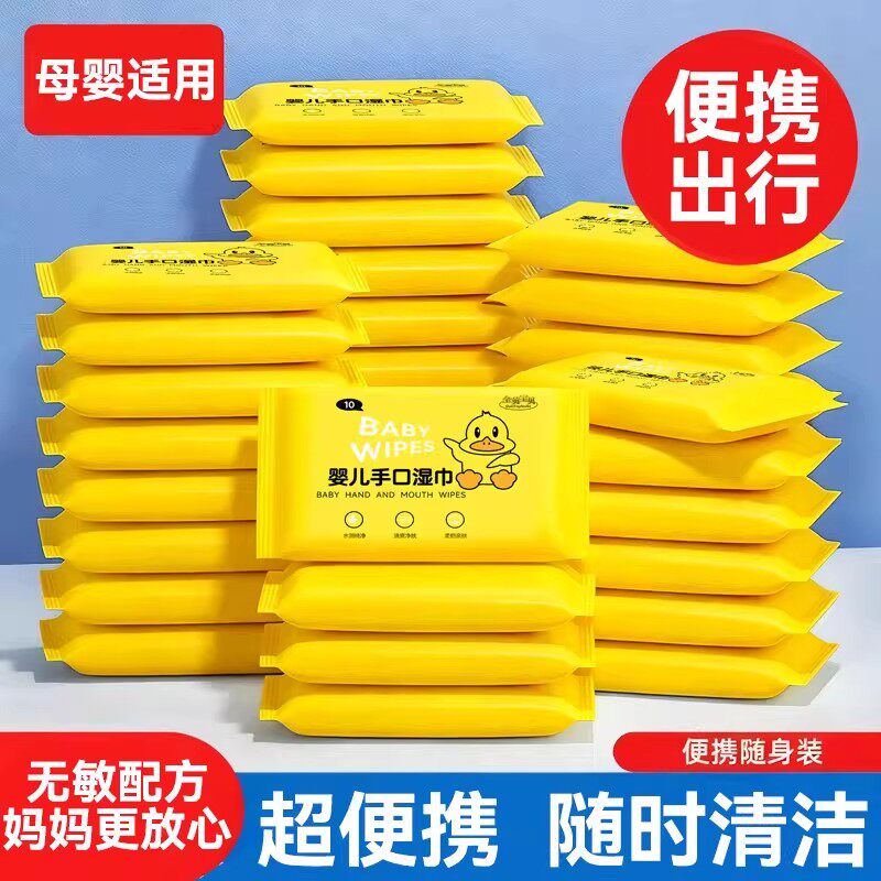 【超多福利】小黄鸭带封口湿巾便携湿纸巾成人家用婴儿手口湿巾
