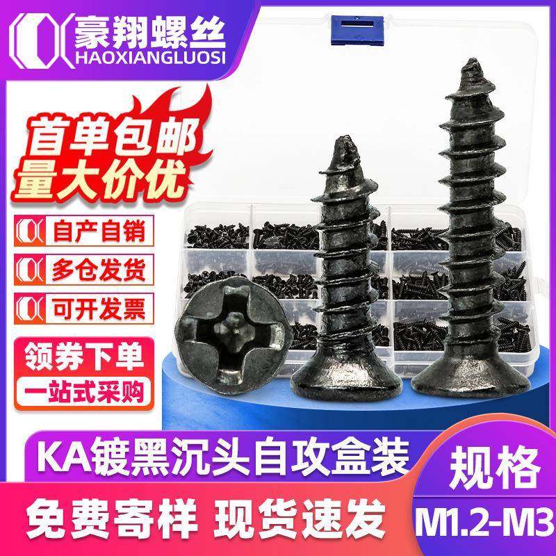 KA碳钢跨境螺丝盒装平头螺丝钉套装十字沉头自攻钉子组合螺丝,五金/工具,螺钉,淘宝优惠券,粉丝福利购,淘宝优惠卷