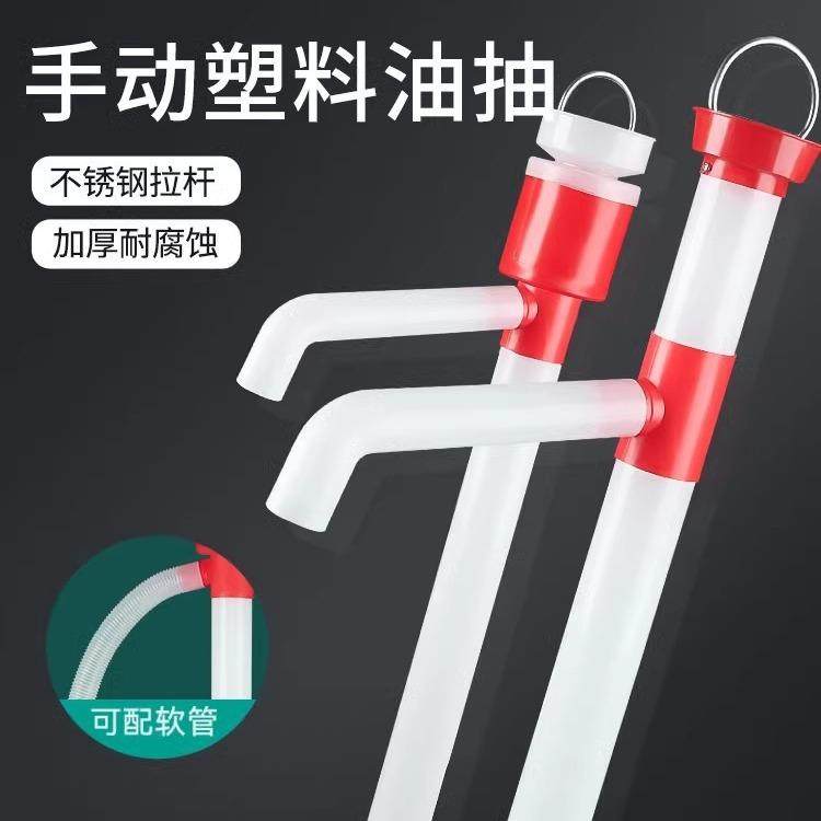 油抽子手动塑料抽油器耐酸碱手拉油抽机油柴油油桶吸油器管抽油泵,汽车用品/电子/清洗/改装,车载应急包,淘宝优惠券,粉丝福利购,淘宝优惠卷