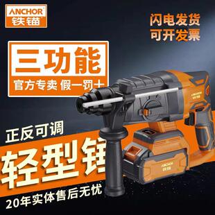 铁锚DCR6锂电电锤无刷充电式冲击钻轻型三用电镐电钻打孔电动工具