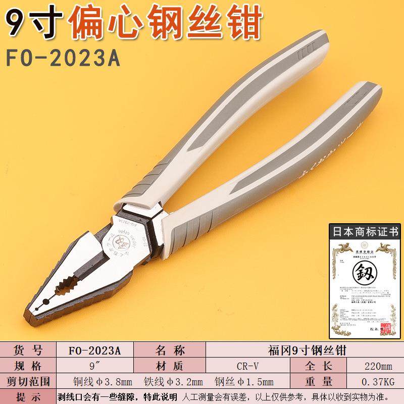 福冈ふくおかツール9寸钢丝钳FO-2023A老虎钳子家用手动五金工具,五金/工具,钢丝钳,淘宝优惠券,粉丝福利购,淘宝优惠卷