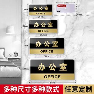 压克力办公室门牌公司总经理会议室科室牌财务销售部门指示标识牌